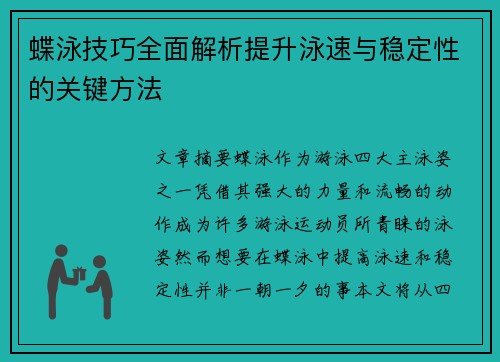 蝶泳技巧全面解析提升泳速与稳定性的关键方法