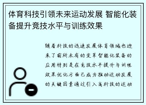 体育科技引领未来运动发展 智能化装备提升竞技水平与训练效果